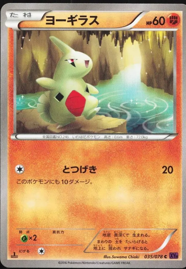 Larvitar [1st-Edition]